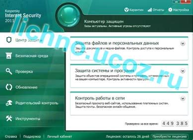 kaspersky IS 11.0.1.400 trial reset .